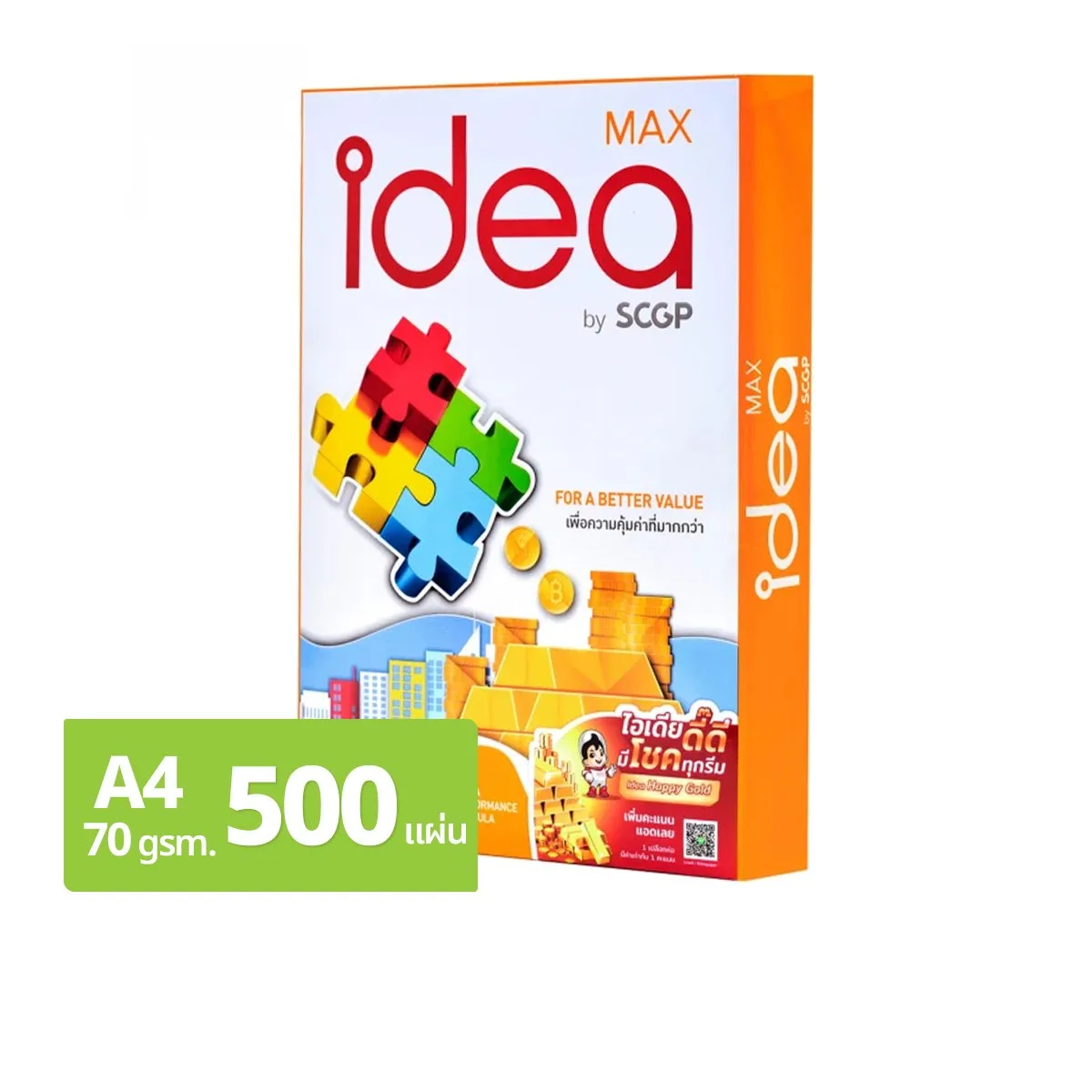 ไอเดียแม็กซ์ กระดาษถ่ายเอกสาร ขนาด A4 70 แกรม 500 แผ่น