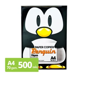 เพนกวิน กระดาษถ่ายเอกสาร ขนาด A4 70 แกรม 500 แผ่น
